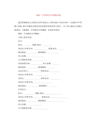 二手房购房合同模板3篇