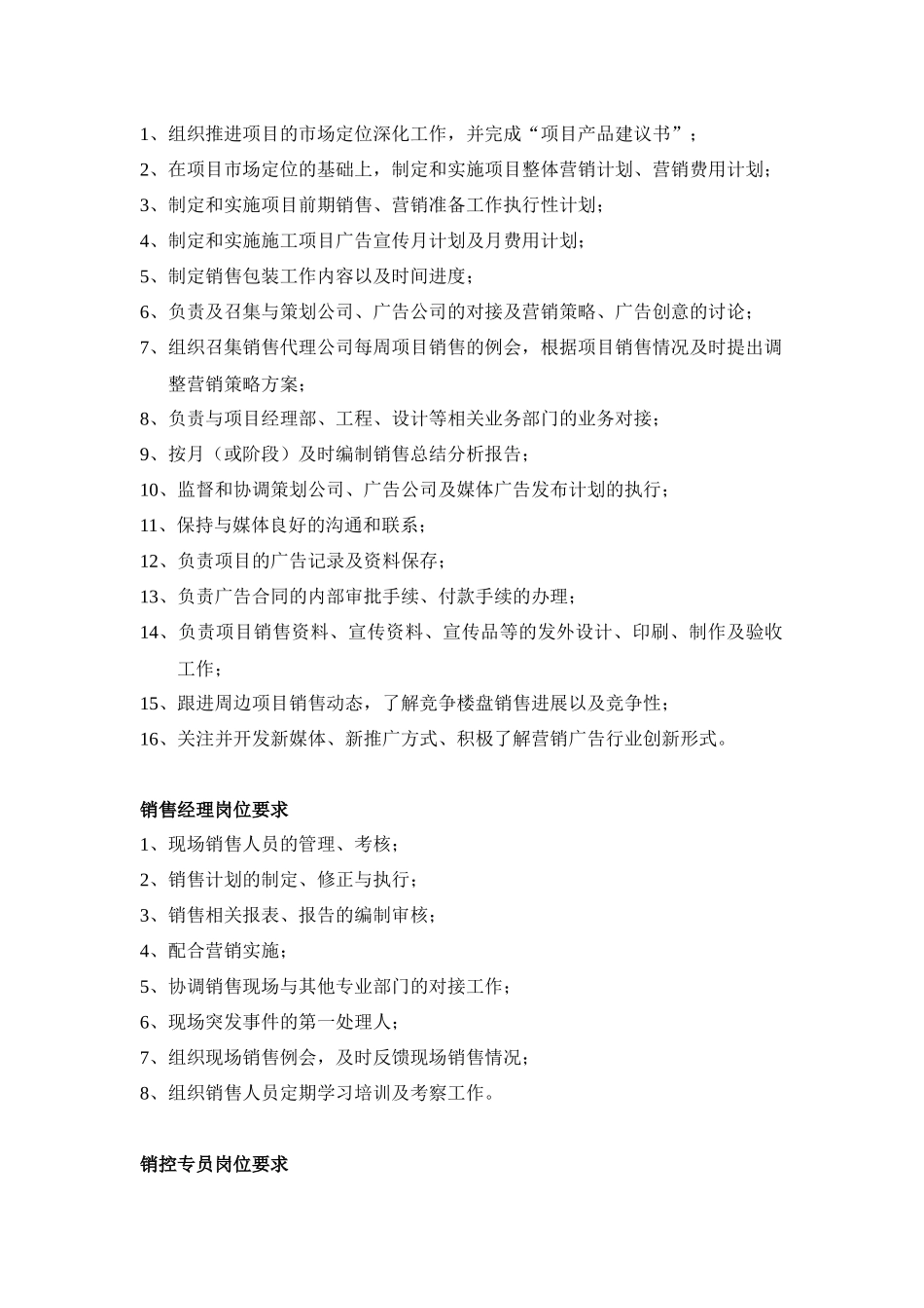 XX投资开发有限公司组织架构及岗位职责_第3页