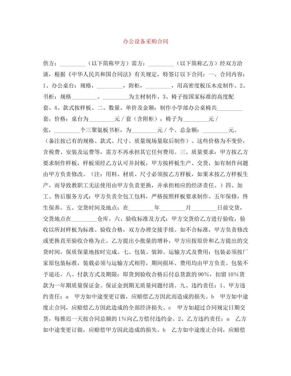 办公设备采购合同_第1页