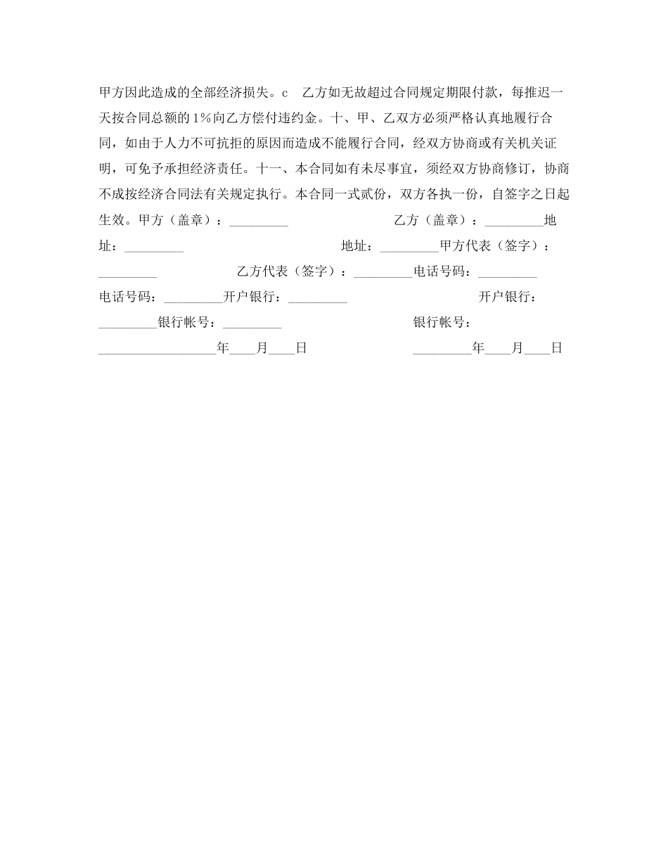 办公设备采购合同_第2页