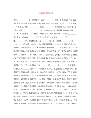 办公设备采购合同