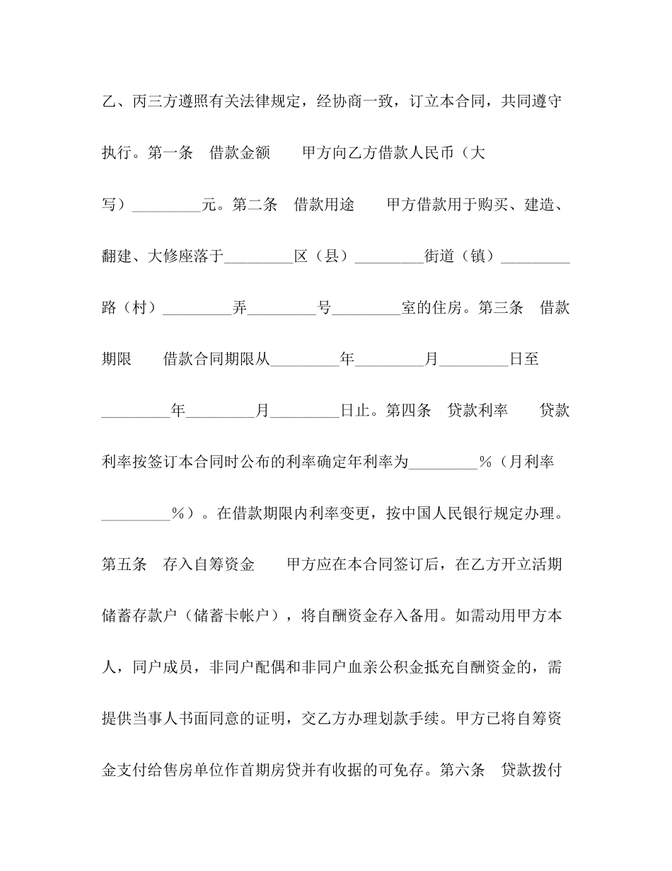 个人住房公积金借款合同2)_第2页