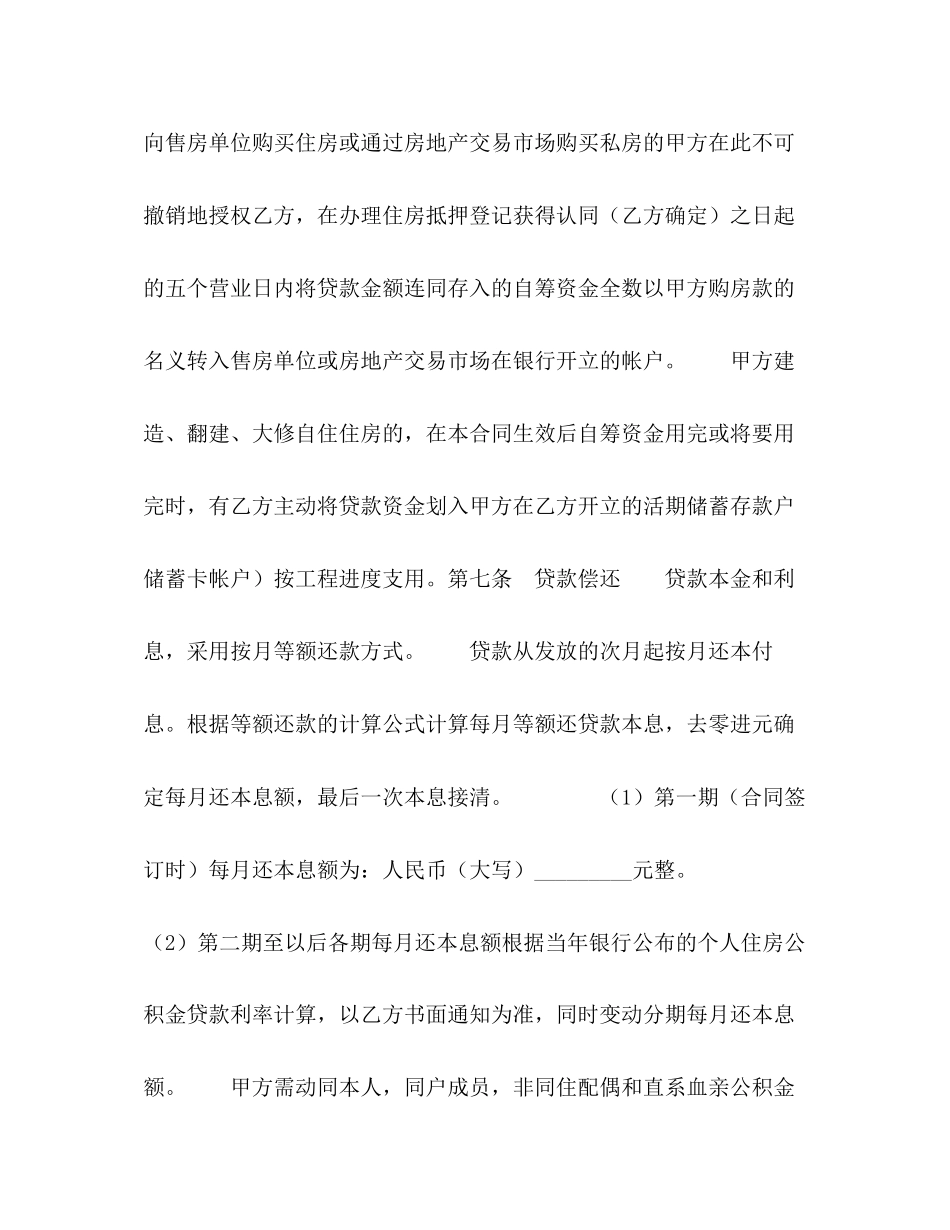 个人住房公积金借款合同2)_第3页