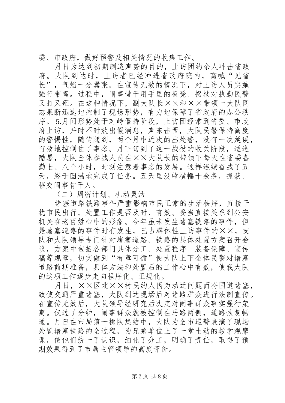 刑警大队××年工作总结_第2页