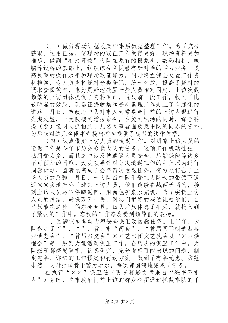 刑警大队××年工作总结_第3页