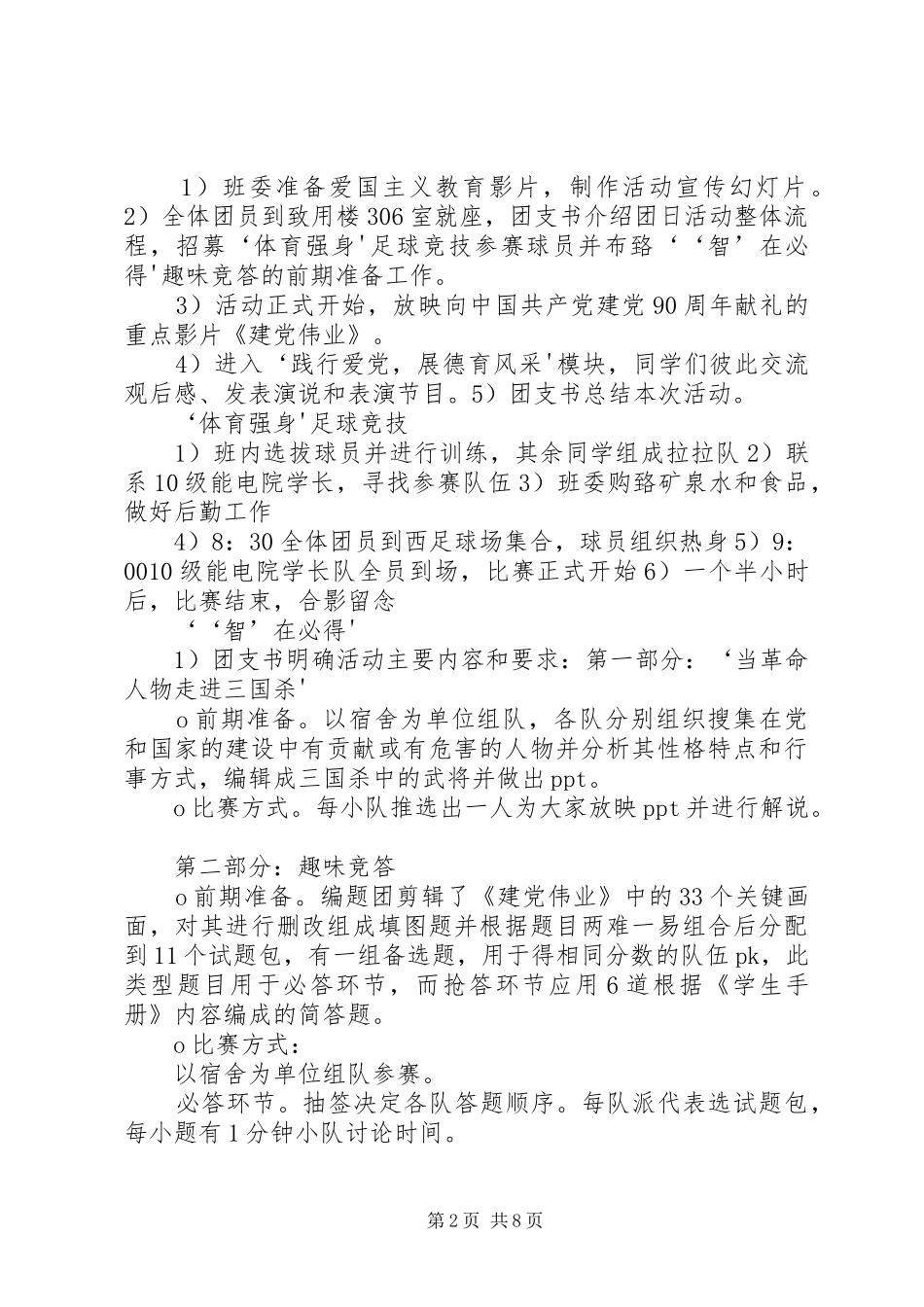 团组织活动总结_第2页