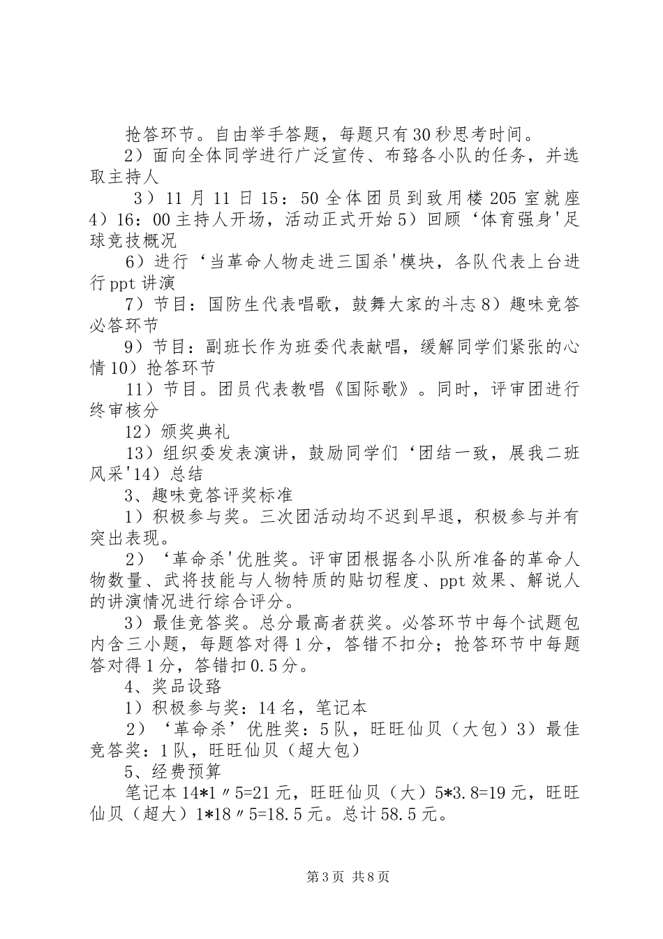 团组织活动总结_第3页