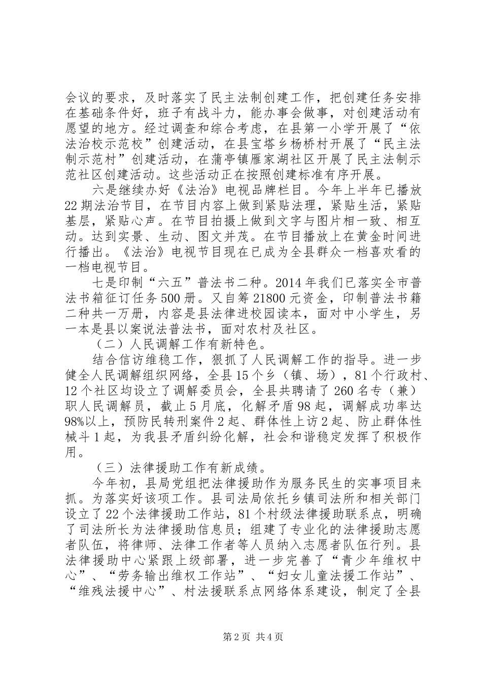 司法局上半年综治工作总结_第2页