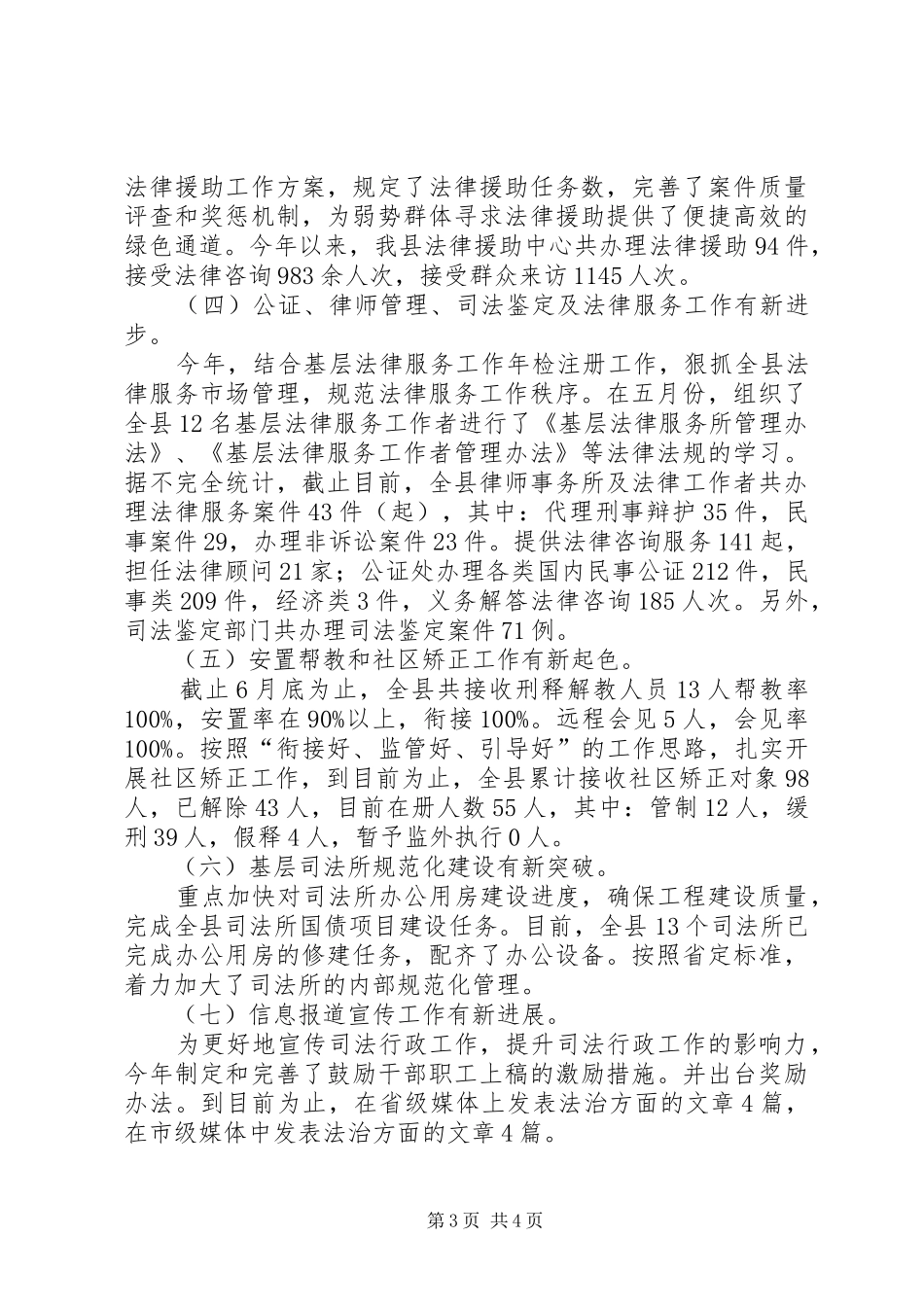 司法局上半年综治工作总结_第3页