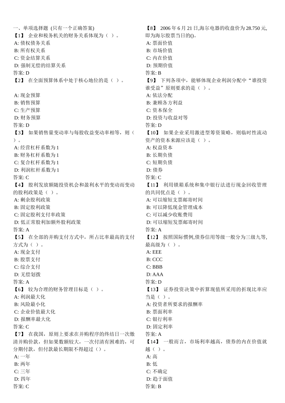 东财《财务管理》复习题与参考答案_第1页