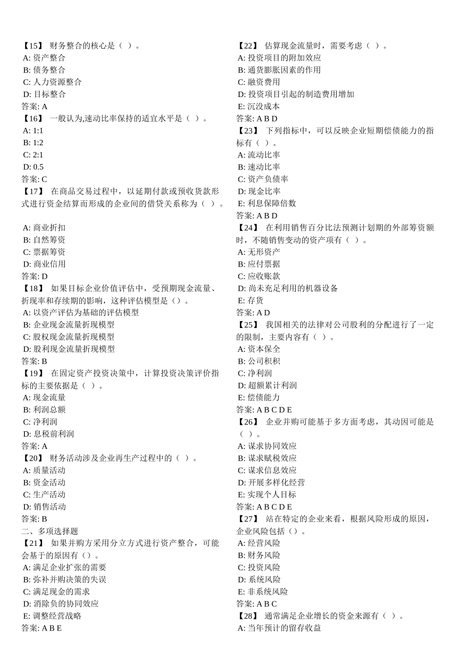 东财《财务管理》复习题与参考答案_第2页