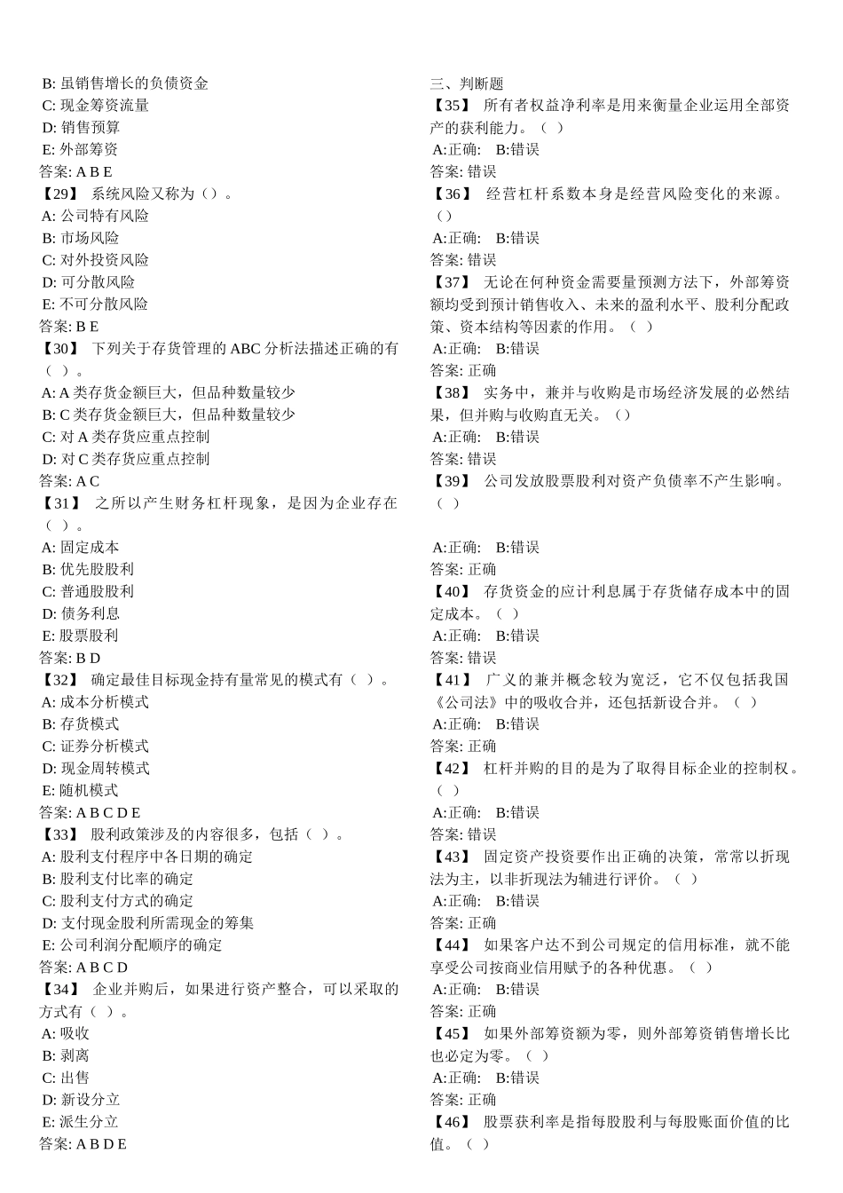 东财《财务管理》复习题与参考答案_第3页