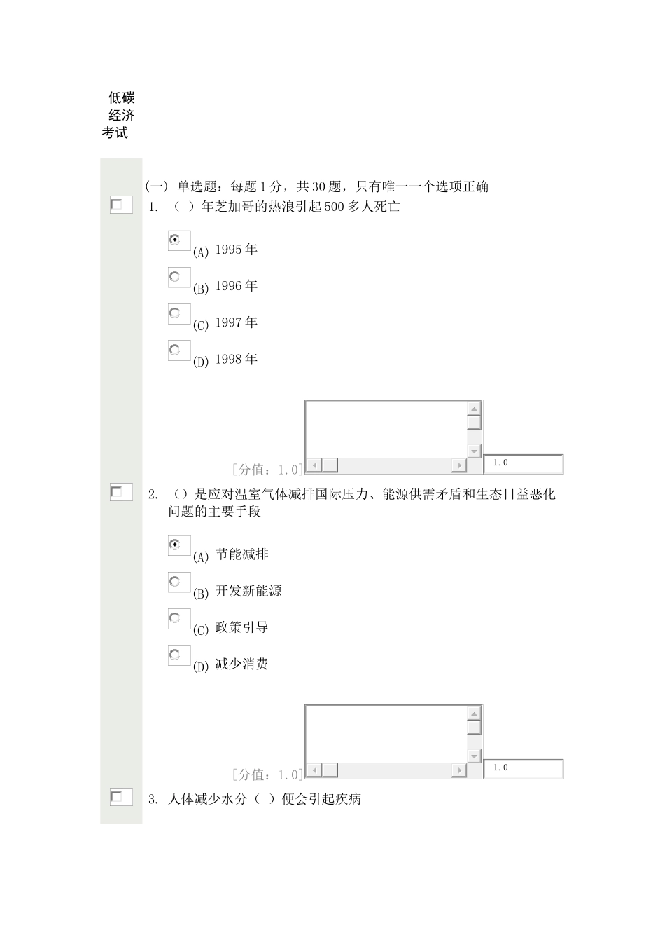 低碳经济80分_第1页