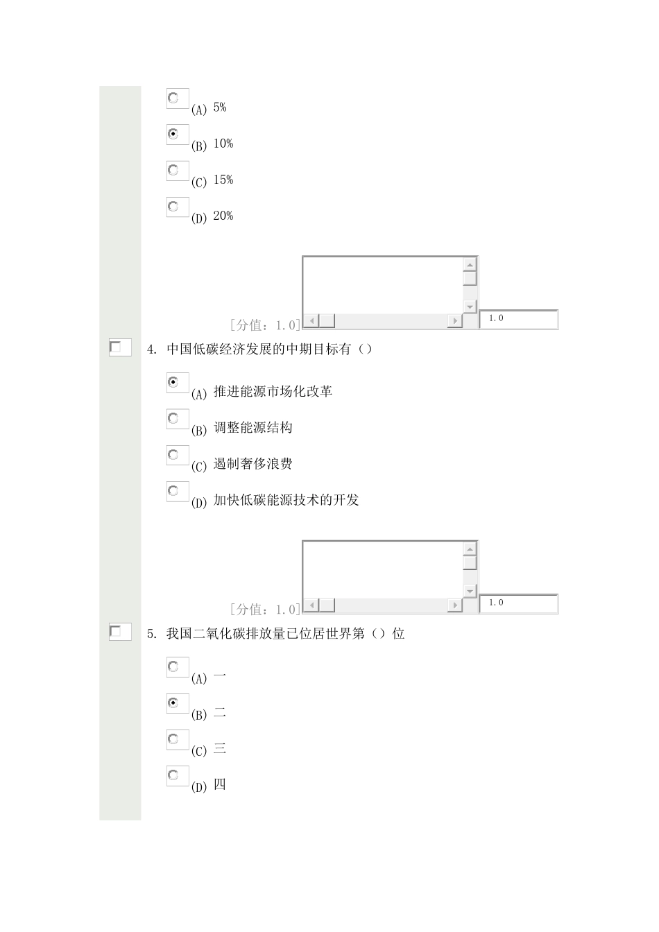 低碳经济80分_第2页