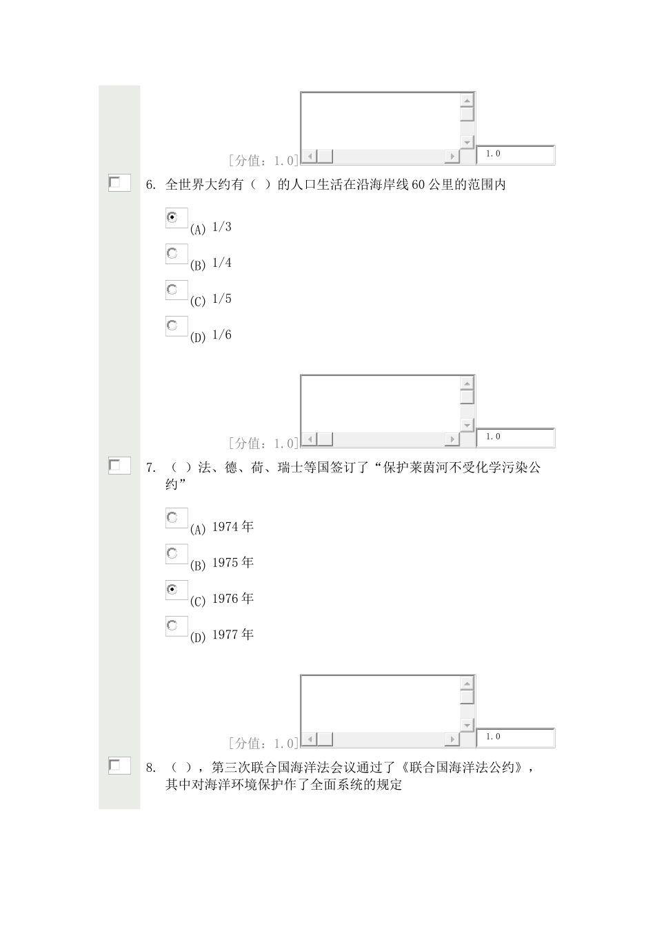 低碳经济80分_第3页
