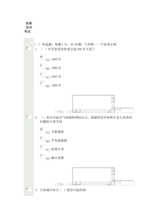 低碳经济80分