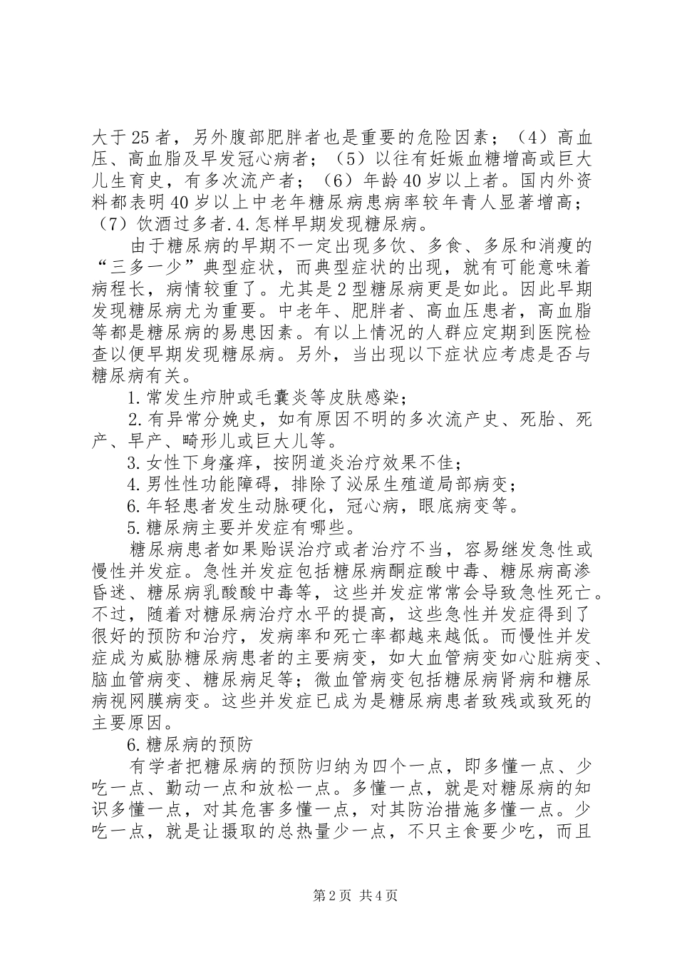 卫生院健康素养日宣传总结_第2页