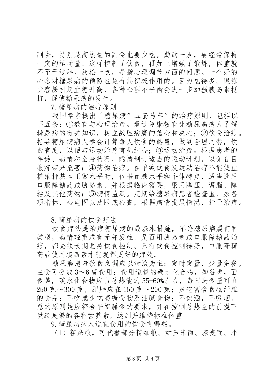 卫生院健康素养日宣传总结_第3页