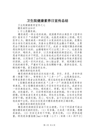 卫生院健康素养日宣传总结