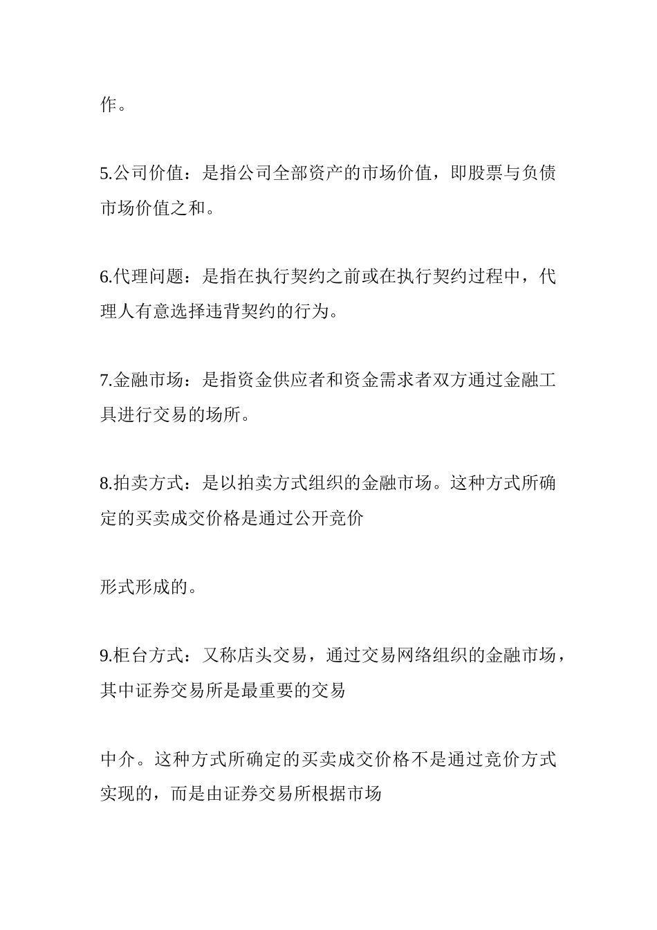 财务管理名词解释( 23)_第2页