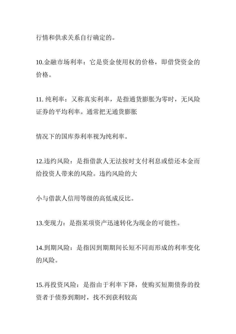 财务管理名词解释( 23)_第3页