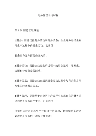 财务管理名词解释( 23)
