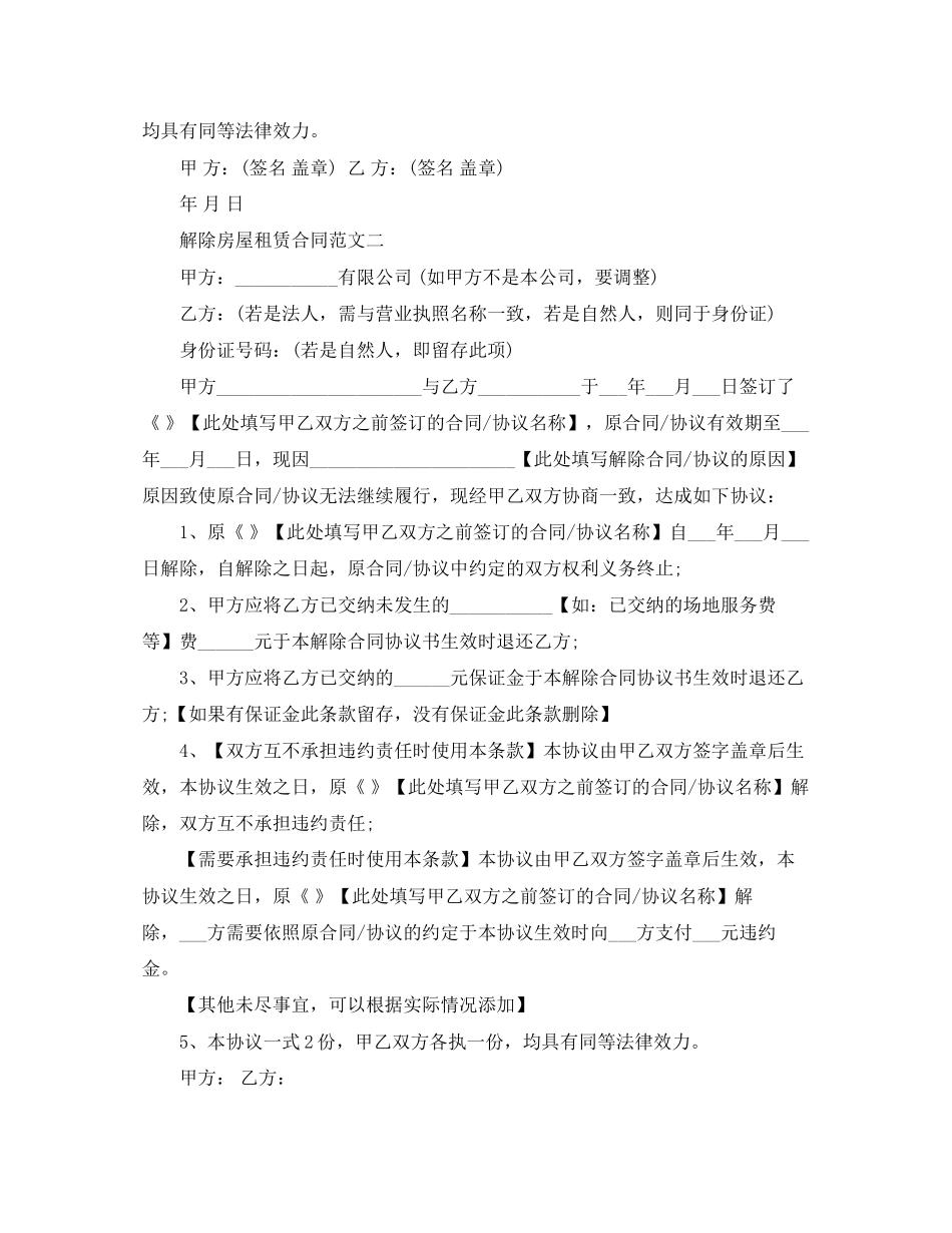 解除房屋租赁合同_第2页