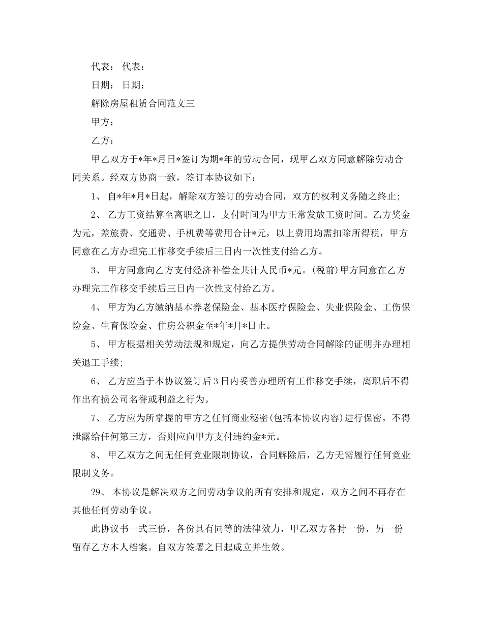 解除房屋租赁合同_第3页