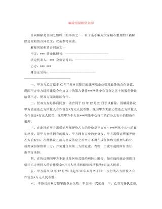 解除房屋租赁合同