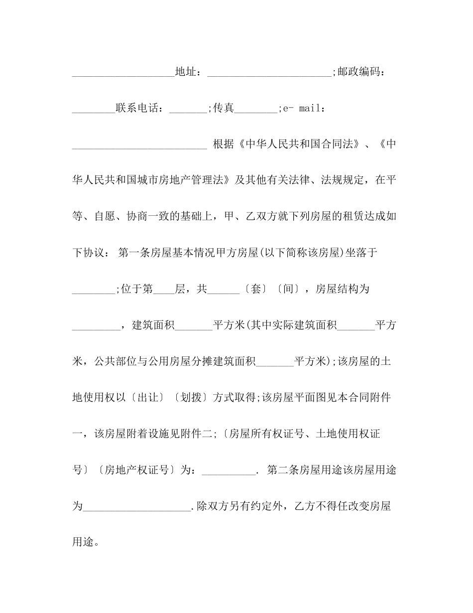 商务房屋租赁合同范本_第2页