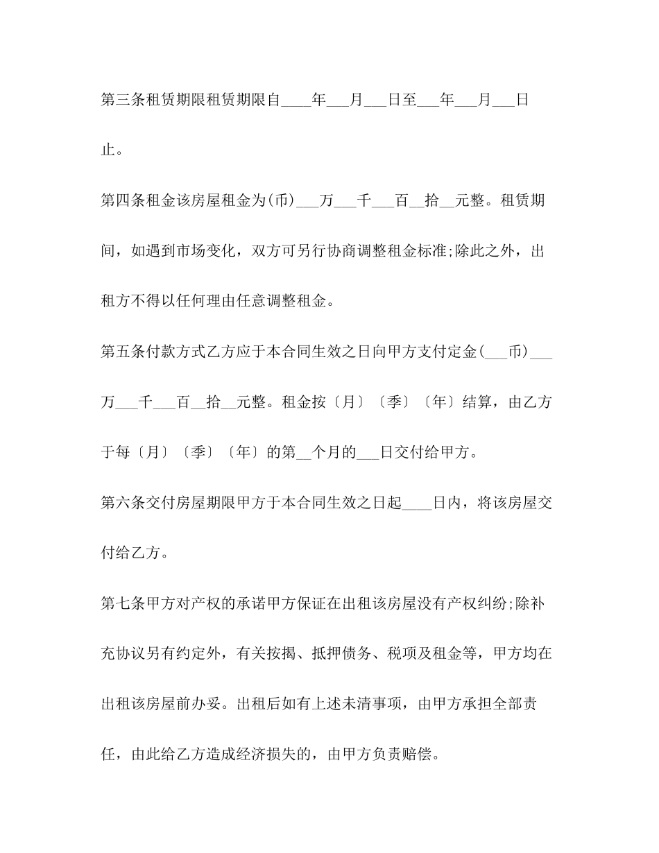 商务房屋租赁合同范本_第3页