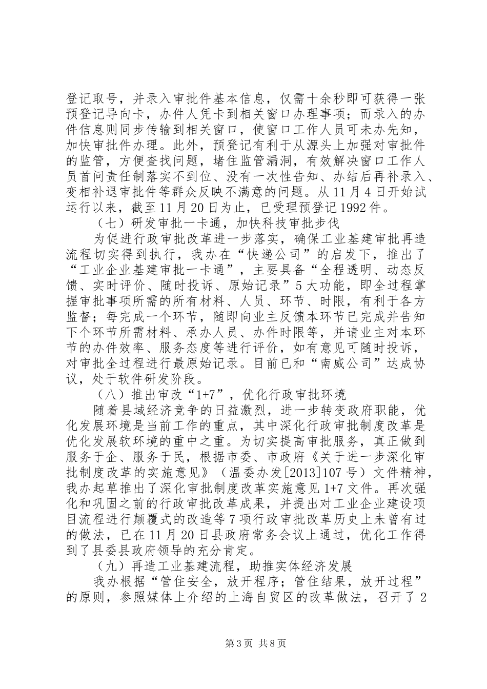 县审管办工作总结报告_第3页