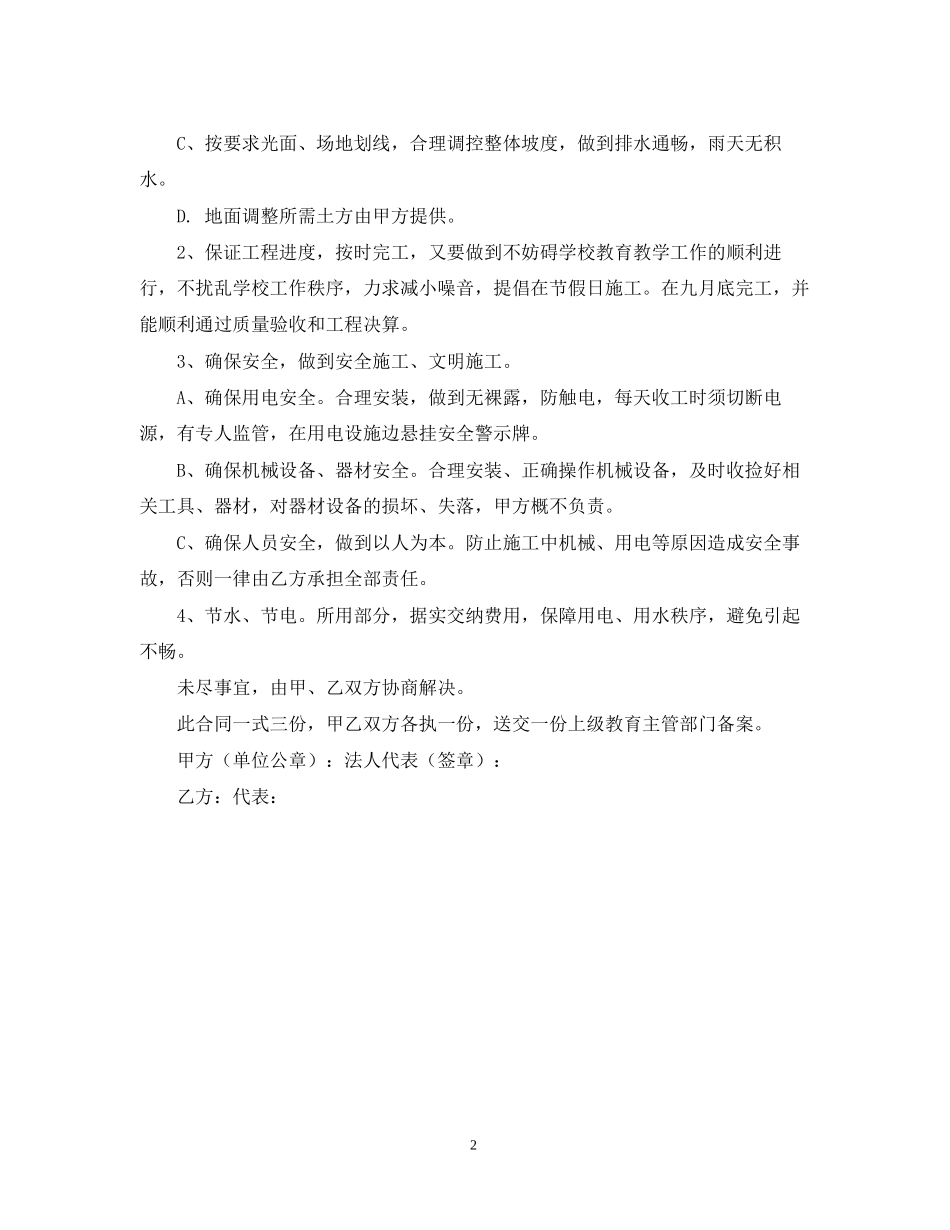 学校操场路面硬化工程合同书范本_第2页