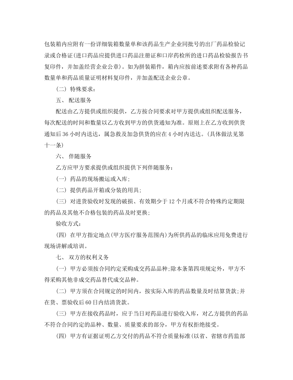 药品供货合同范本_第3页