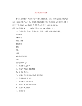药品供货合同范本