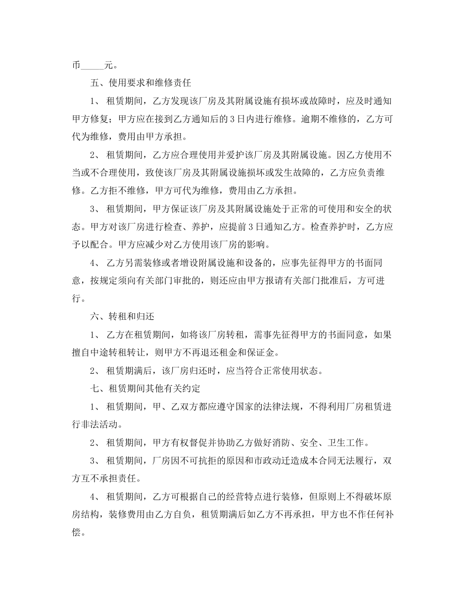 厂房个人租房合同范本_第2页