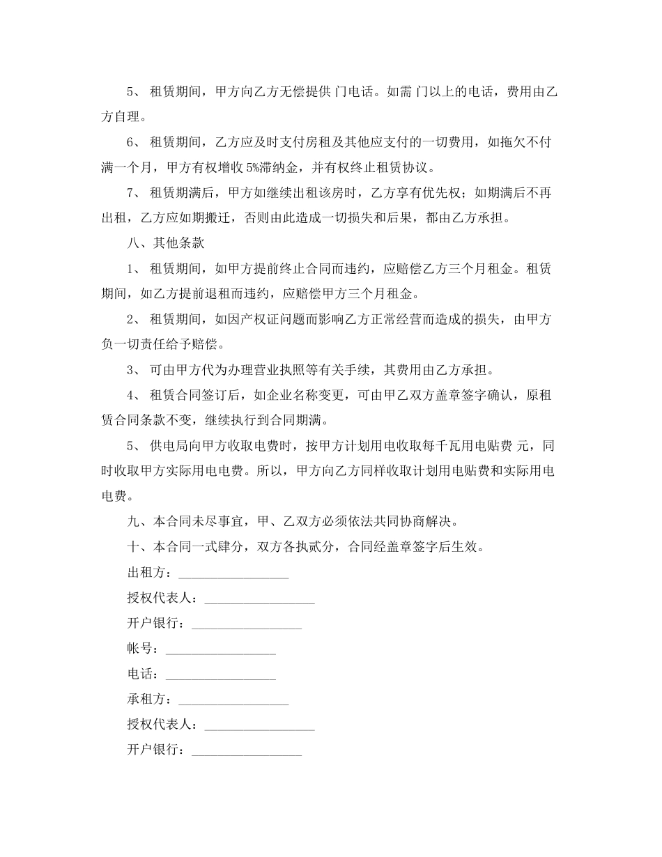 厂房个人租房合同范本_第3页