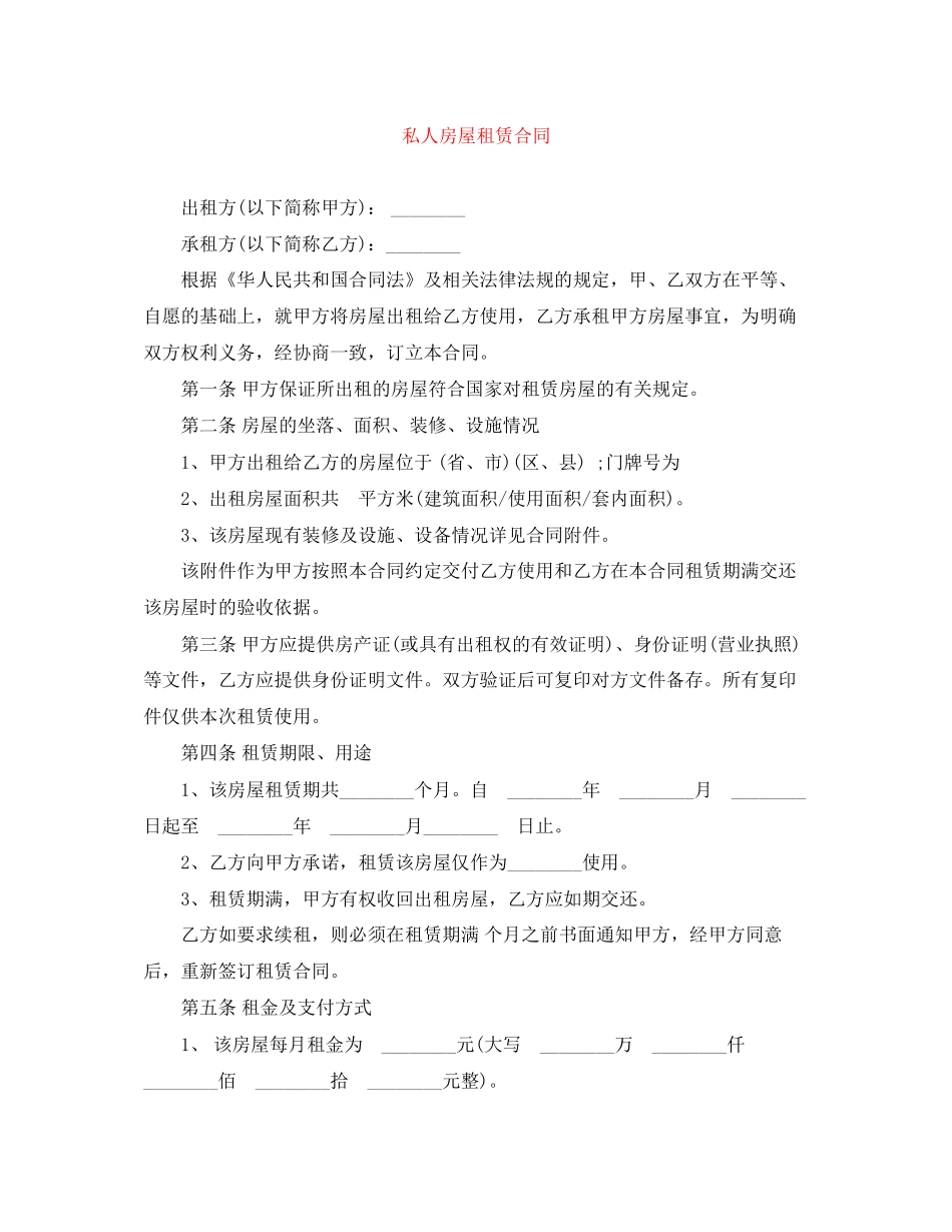 私人房屋租赁合同_第1页