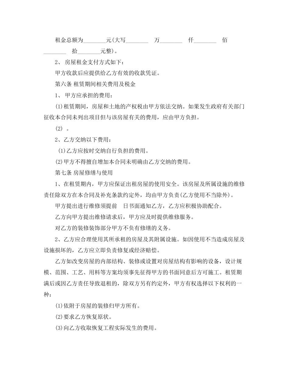 私人房屋租赁合同_第2页