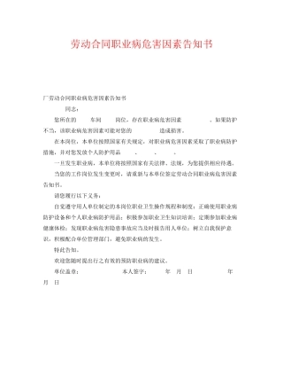 《安全管理职业卫生》之劳动合同职业病危害因素告知书