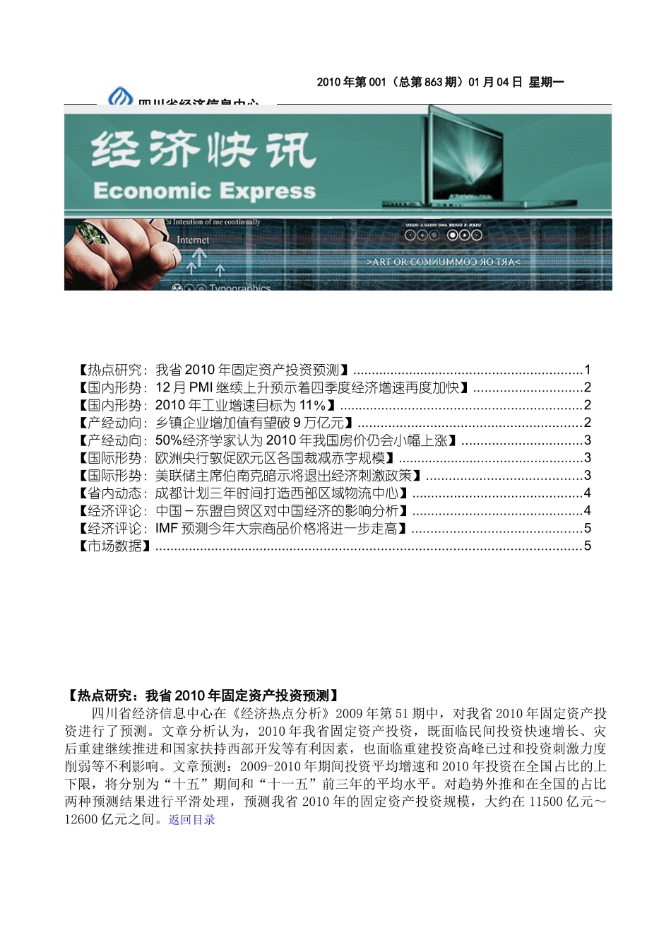 【热点研究：我省XXXX年固定资产投资预测】 1_第1页