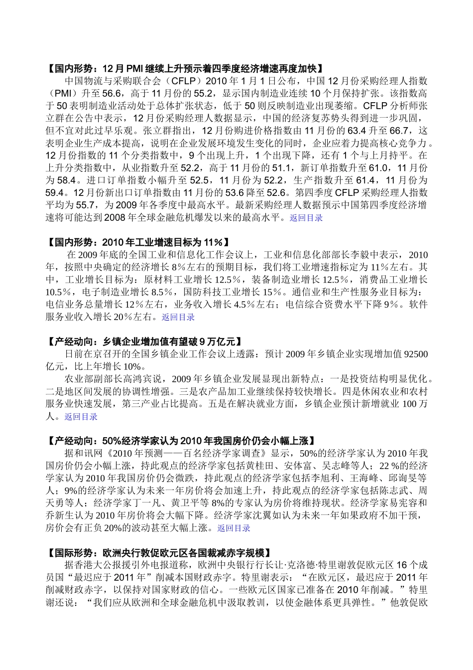 【热点研究：我省XXXX年固定资产投资预测】 1_第2页