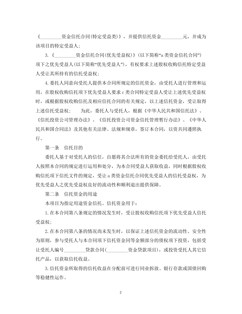 资金信托合同范本_第2页