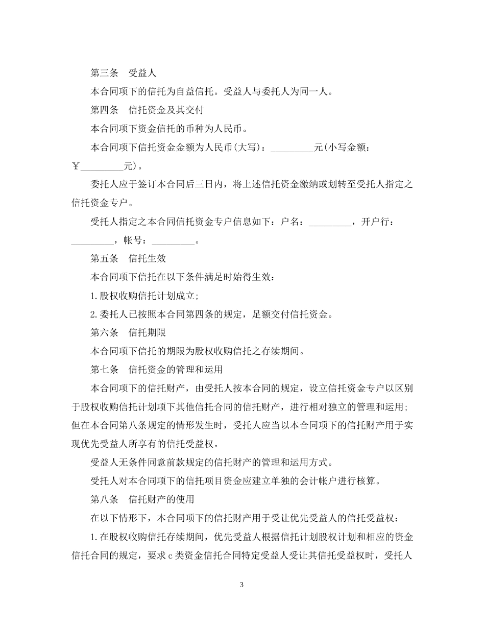 资金信托合同范本_第3页
