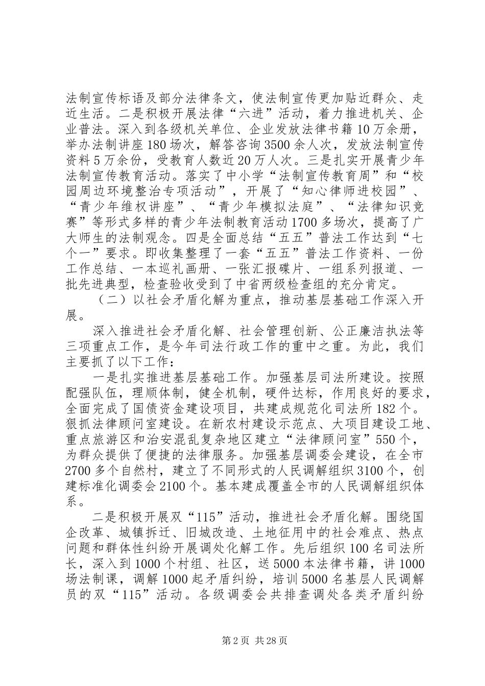 市司法局年终工作总结与XX年工作打算(精选多篇)_第2页