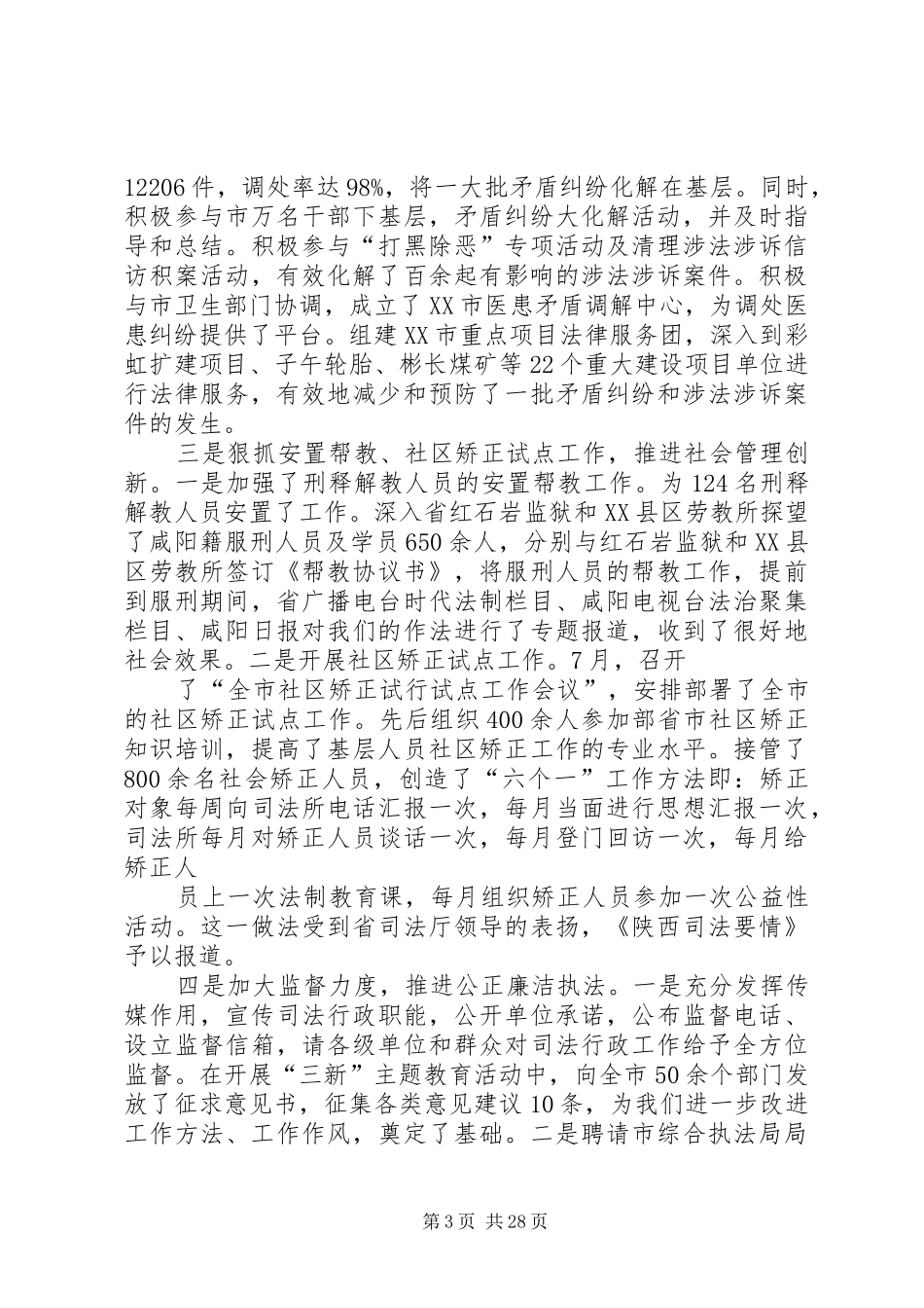 市司法局年终工作总结与XX年工作打算(精选多篇)_第3页