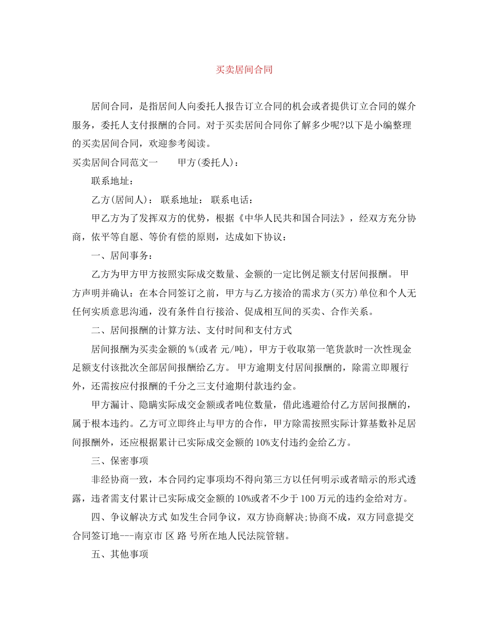 买卖居间合同_第1页