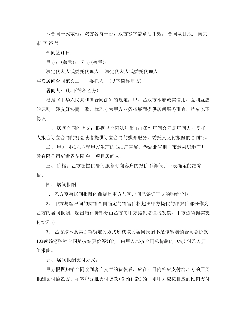 买卖居间合同_第2页