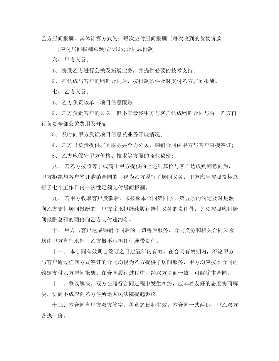 买卖居间合同_第3页