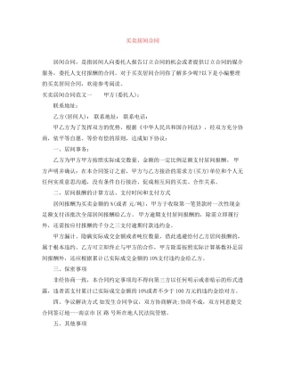 买卖居间合同